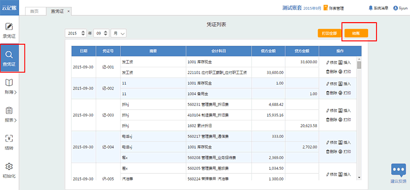 经验分享诺言软件日常操作流程的详细介绍