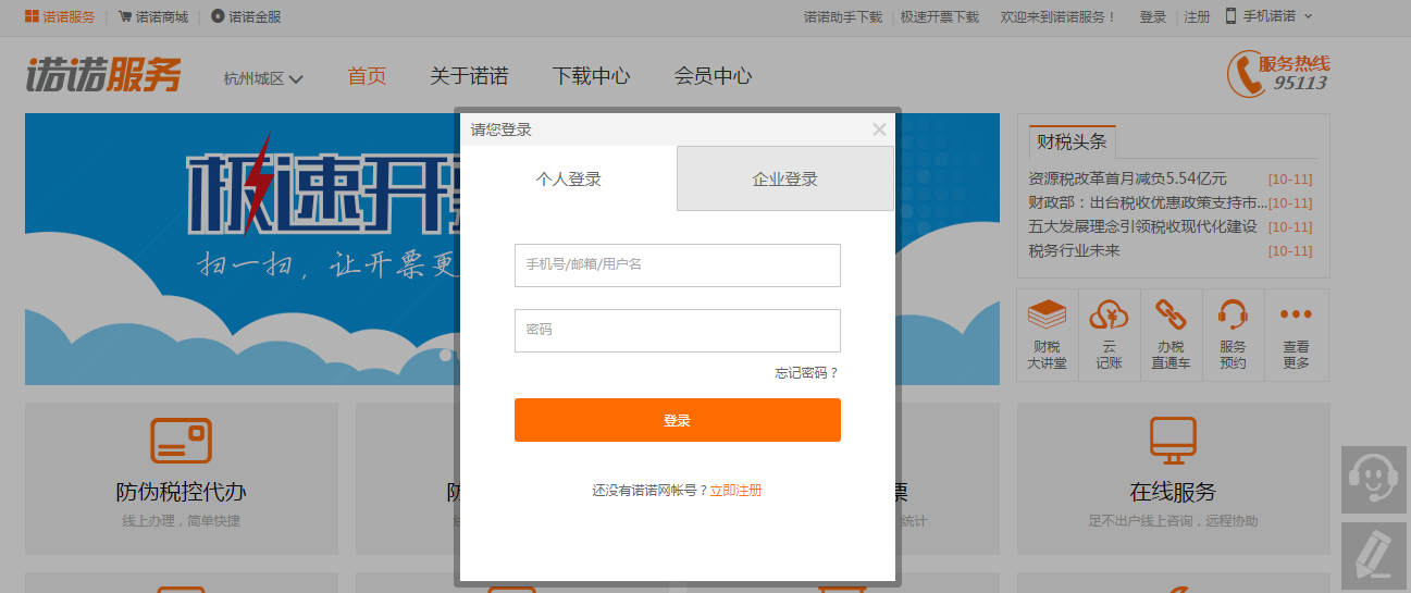 经验分享诺言软件的登录方法步骤