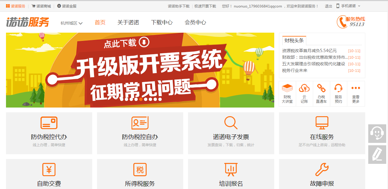 经验分享诺言软件的登录方法步骤