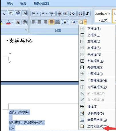 经验分享word2003底纹图案样式设置的详细操作步骤 经验分享列王纪下二十四章解经