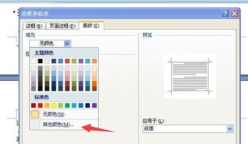 经验分享word2003底纹图案样式设置的详细操作步骤 经验分享列王纪下二十四章解经