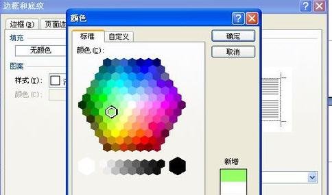 经验分享word2003底纹图案样式设置的详细操作步骤 经验分享列王纪下二十四章解经