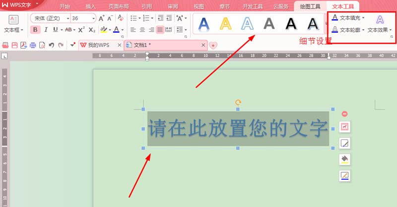 经验分享WPS Office 2016中文字添加艺术效果的操作方法