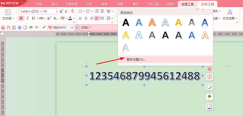 经验分享WPS Office 2016中文字添加艺术效果的操作方法
