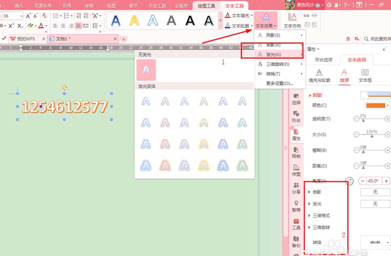 经验分享WPS Office 2016中文字添加艺术效果的操作方法