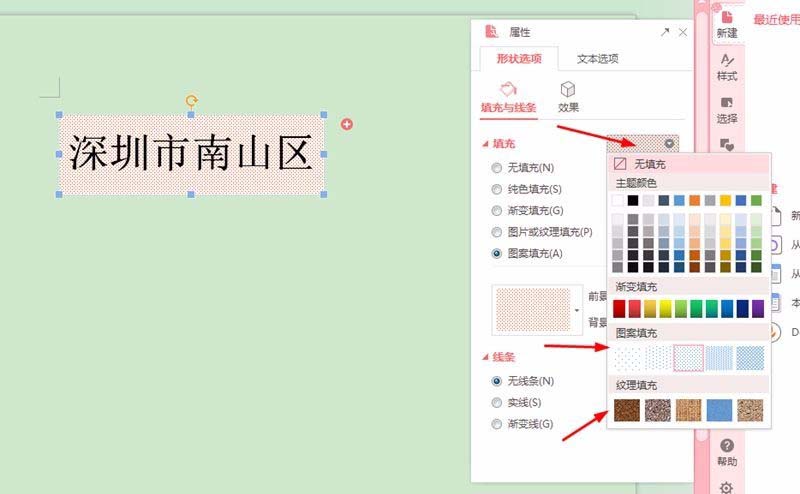 经验分享WPS Office 2016中文字添加艺术效果的操作方法