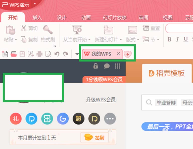 经验分享WPS Office 2016插入和裁剪图片的方法步骤
