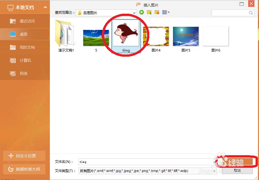 经验分享WPS Office 2016插入和裁剪图片的方法步骤