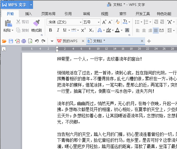 经验分享WPS Office 2016将指定页数设置为起始页的步骤