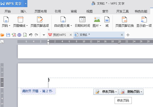 经验分享WPS Office 2016将指定页数设置为起始页的步骤