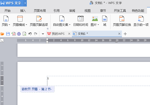 经验分享WPS Office 2016将指定页数设置为起始页的步骤