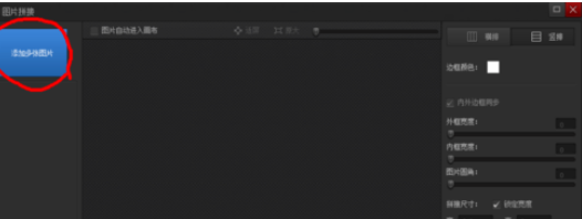经验分享光影魔术手实行拼长图的相关操作教程