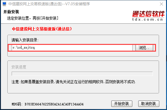 经验分享中信建投网上交易极速版安装详细步骤