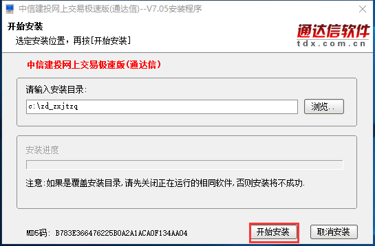 经验分享中信建投网上交易极速版安装详细步骤