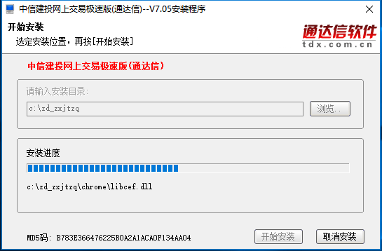 经验分享中信建投网上交易极速版安装详细步骤