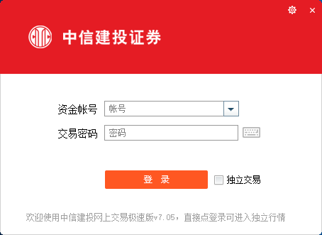 经验分享中信建投网上交易极速版安装详细步骤