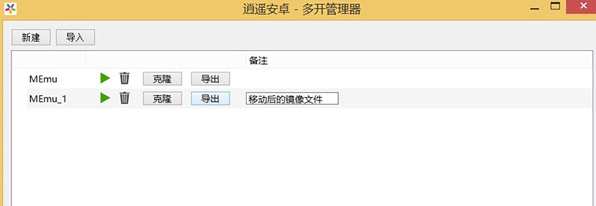 经验分享逍遥安卓模拟器将转移镜像文件到其它磁盘上的详细步骤