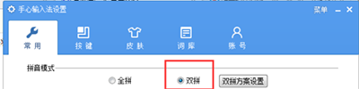 经验分享手心输入法双拼模式的使用方法介绍