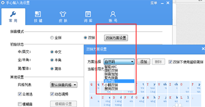 经验分享手心输入法双拼模式的使用方法介绍