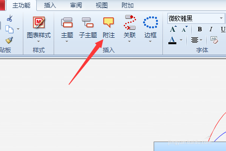 经验分享mindmanager中增加附注的详细操作流程 职工代表