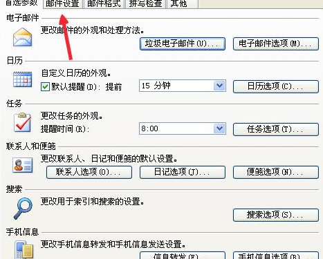 经验分享Microsoft Office Outlook中邮件接收时间的设置具体方法 职工代表