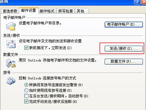 经验分享Microsoft Office Outlook中邮件接收时间的设置具体方法 职工代表