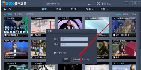 经验分享CBOX央视影音中找回账号密码的具体操作方法 经验分享得几点希望能帮到大家
