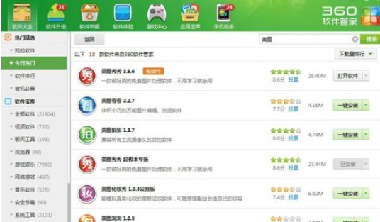 经验分享360软件管家更改默认下载目录的详细操作流程