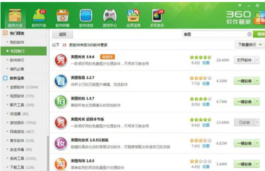 经验分享360软件管家更改默认下载目录的详细操作流程