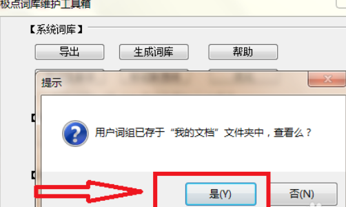 经验分享极点五笔输入法添加自己词组的具体操作步骤