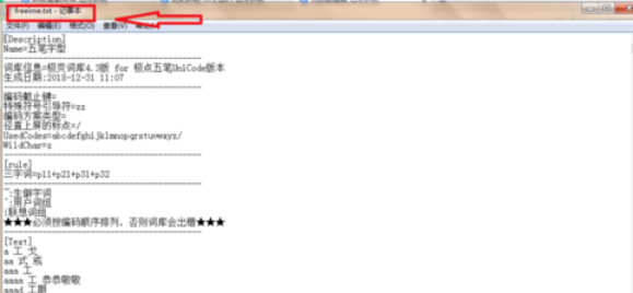 经验分享极点五笔输入法添加自己词组的具体操作步骤