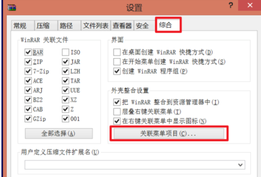 经验分享winrar中右键菜单无法找到的处理方法 经验分享今天的教会与信徒都缺乏什么