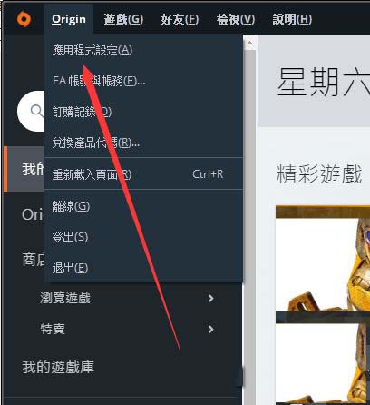 经验分享Origin橘子平台关闭好友登录消息通知的具体方法 职工代表