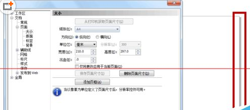 经验分享CorelDraw X4调整页面大小的详细操作步骤 经验分享今天的教会与信徒都缺乏什么
