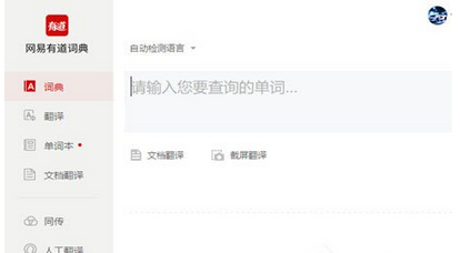 经验分享有道词典删除单词本的操作教程 有道词典vip账号我来说说