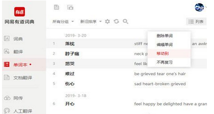 经验分享有道词典删除单词本的操作教程 有道词典vip账号我来说说
