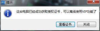 经验分享CAD快速看图设置离线VIP的操作教程