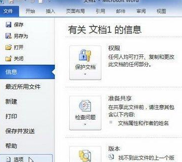 经验分享Word2010中跨文档粘贴选项的设置具体步骤 经验分享列王纪下二十四章解经