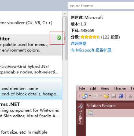 经验分享Visual Studio 2010更换皮肤的方法步骤 经验分享得几点希望能帮到大家