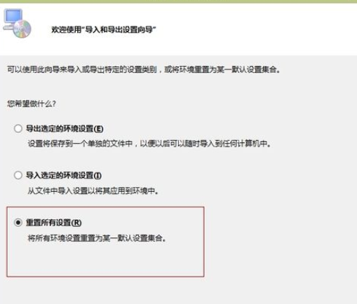 经验分享Visual Studio 2010重置开发环境的方法步骤 经验分享很及时