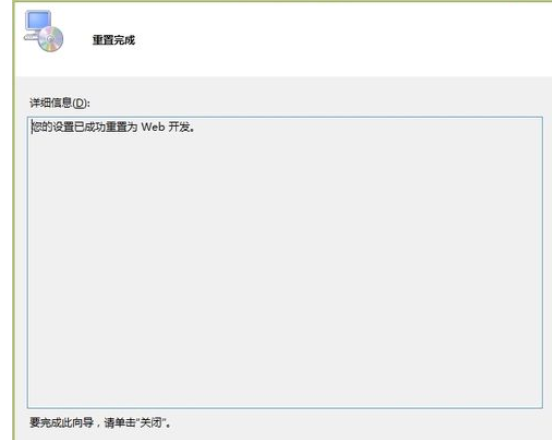 经验分享Visual Studio 2010重置开发环境的方法步骤 经验分享很及时