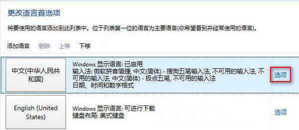经验分享win8系统添加与删除输入法的方法步骤 经验分享的开头和结束语