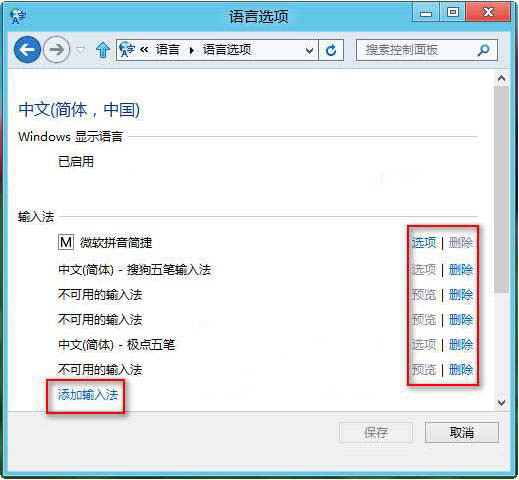 经验分享win8系统添加与删除输入法的方法步骤 经验分享的开头和结束语