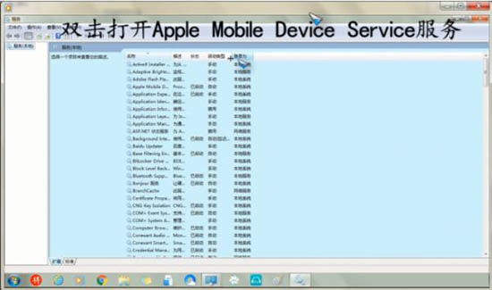 经验分享win7系统重启apple mobile device service服务方法步骤 经验分享很及时