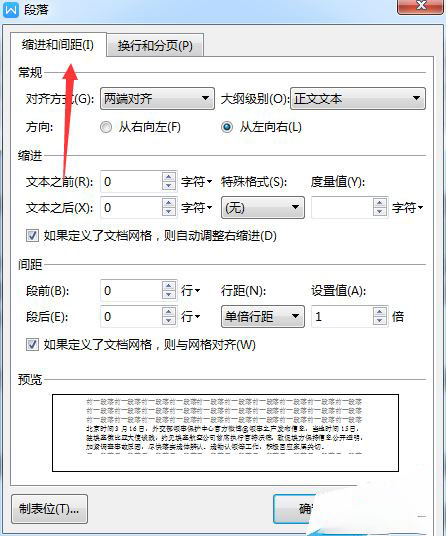 经验分享wps2019设置行间距的方法步骤 经验分享很及时