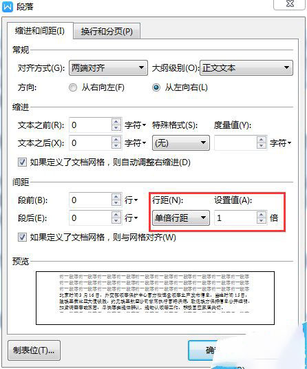 经验分享wps2019设置行间距的方法步骤 经验分享很及时