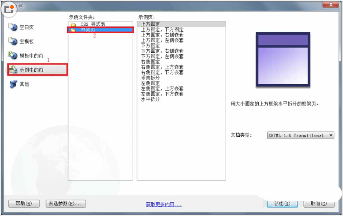经验分享dreamweaver cs6使用框架结构制作网页的操作流程 经验分享列王纪下二十四章解经