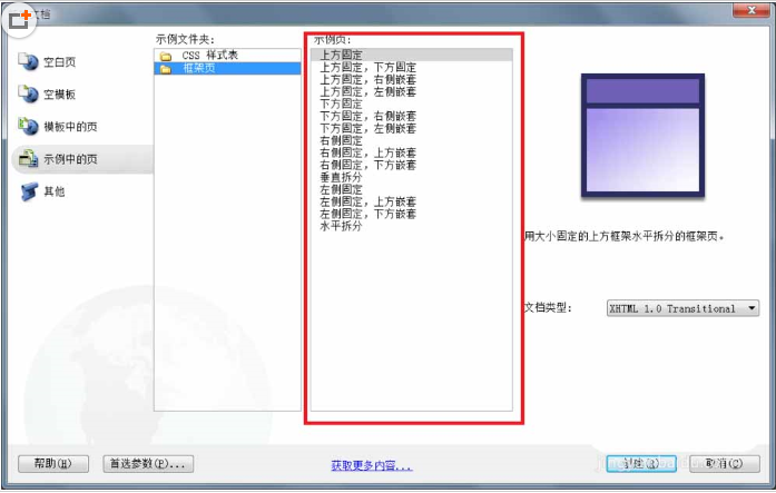 经验分享dreamweaver cs6使用框架结构制作网页的操作流程 经验分享列王纪下二十四章解经