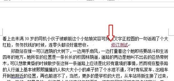 经验分享Word 2013显示修改痕迹的方法步骤 经验分享的开头和结束语