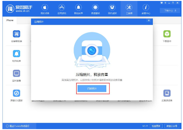经验分享爱思助手中使用压缩照片功能的操作步骤 爱思助手我来说说软件